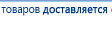 Пояс электрод купить в Рязани, Электроды Меркурий купить в Рязани, Нейродэнс ПКМ официальный сайт - denasdevice.ru
