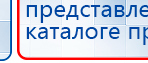 ДЭНАС Кардио мини купить в Рязани, Аппараты Дэнас купить в Рязани, Нейродэнс ПКМ официальный сайт - denasdevice.ru